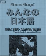 Minna No Nihongo Translation and Grammatical Books